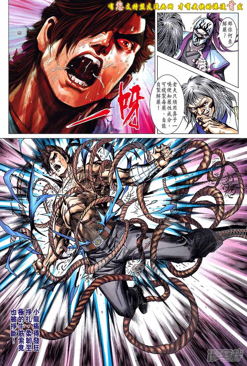 【新著龙虎门】漫画-（第634话）章节漫画下拉式图片-第3张图片
