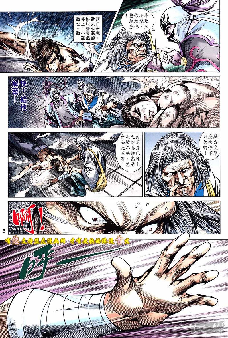 【新著龙虎门】漫画-（第634话）章节漫画下拉式图片-第5张图片