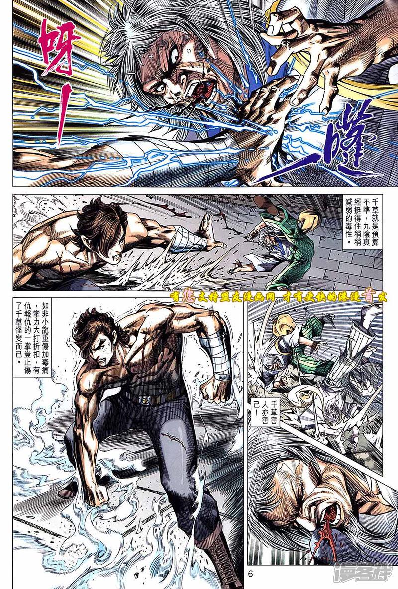【新著龙虎门】漫画-（第634话）章节漫画下拉式图片-第6张图片