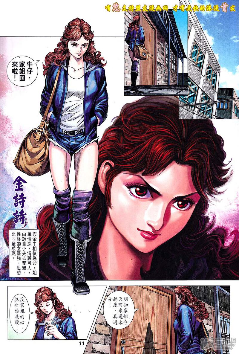 【新著龙虎门】漫画-（第634话）章节漫画下拉式图片-第11张图片