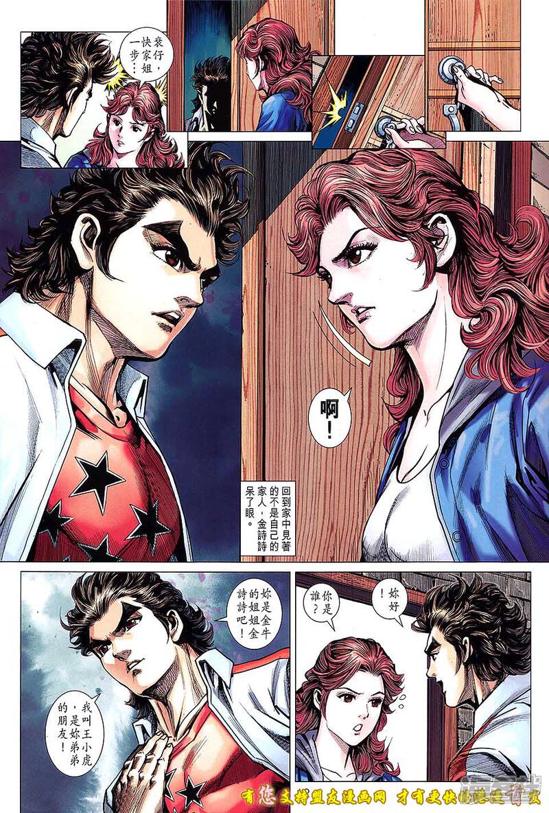 【新著龙虎门】漫画-（第634话）章节漫画下拉式图片-第12张图片