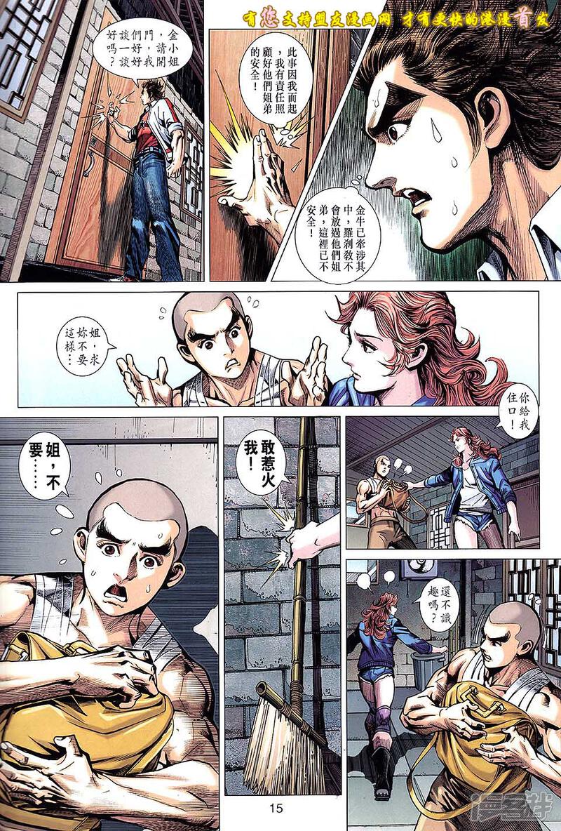 【新著龙虎门】漫画-（第634话）章节漫画下拉式图片-第15张图片