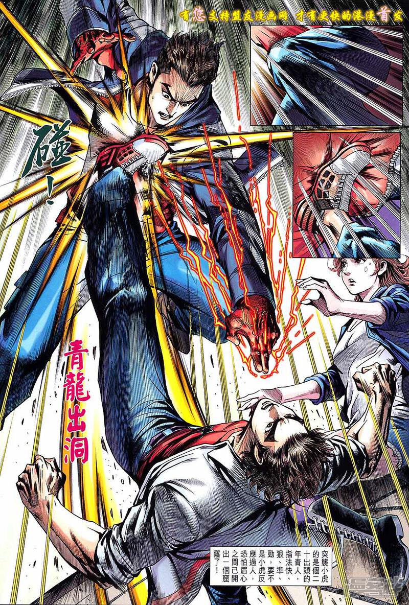 【新著龙虎门】漫画-（第634话）章节漫画下拉式图片-第24张图片