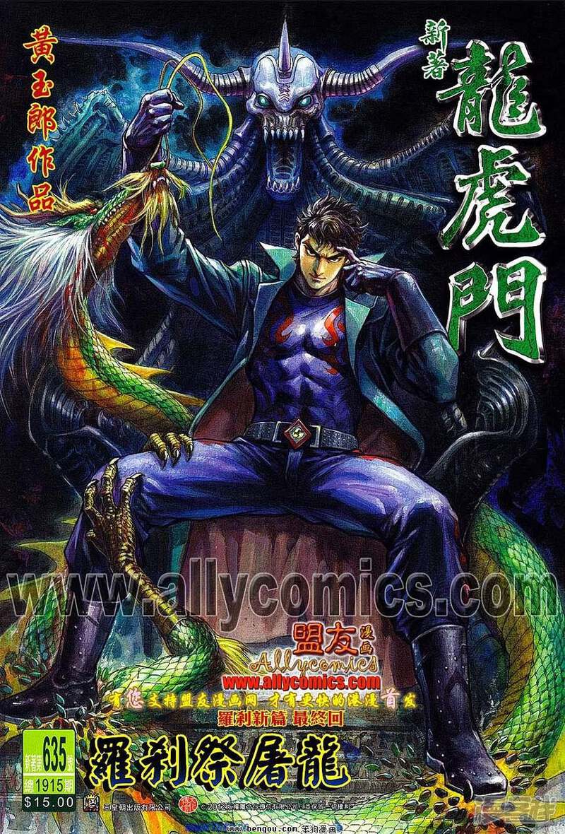 【新著龙虎门】漫画-（第635话）章节漫画下拉式图片-第1张图片
