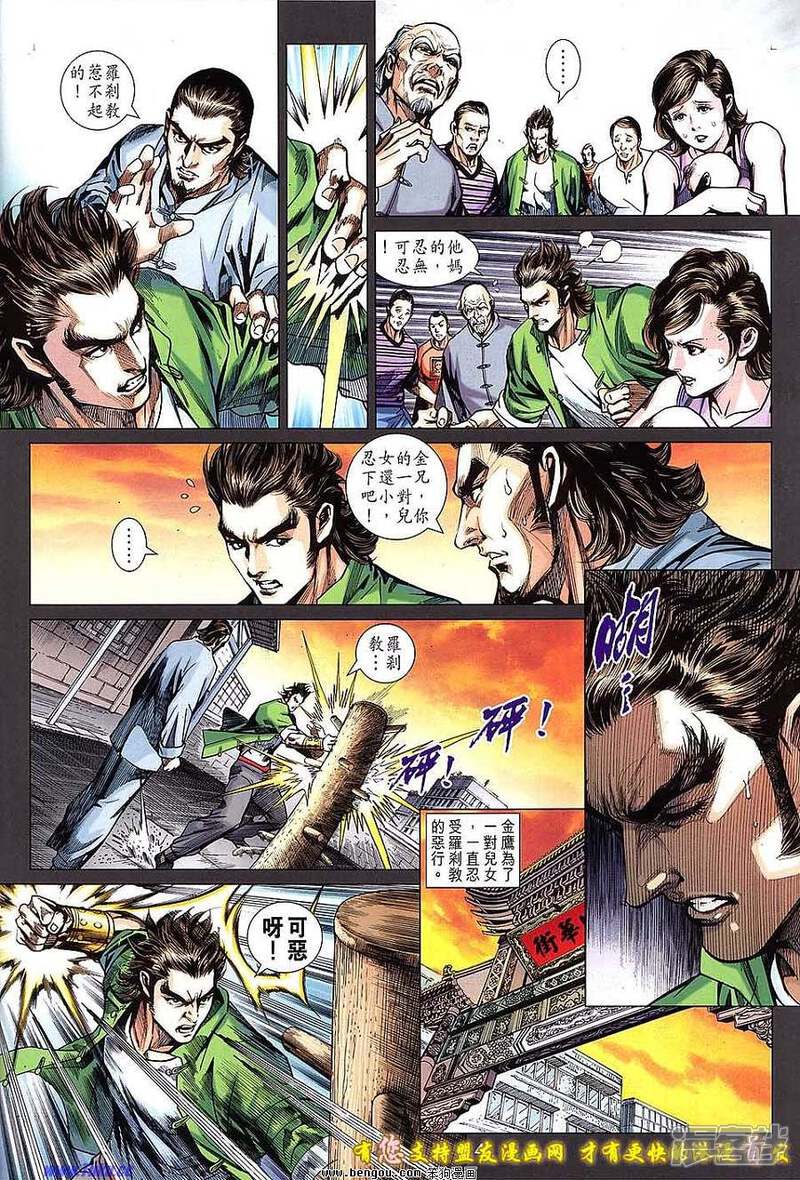 【新著龙虎门】漫画-（第635话）章节漫画下拉式图片-第4张图片