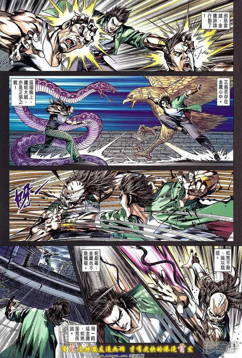 【新著龙虎门】漫画-（第635话）章节漫画下拉式图片-第7张图片
