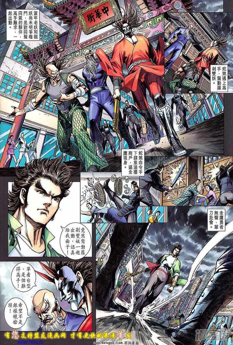 【新著龙虎门】漫画-（第635话）章节漫画下拉式图片-第8张图片