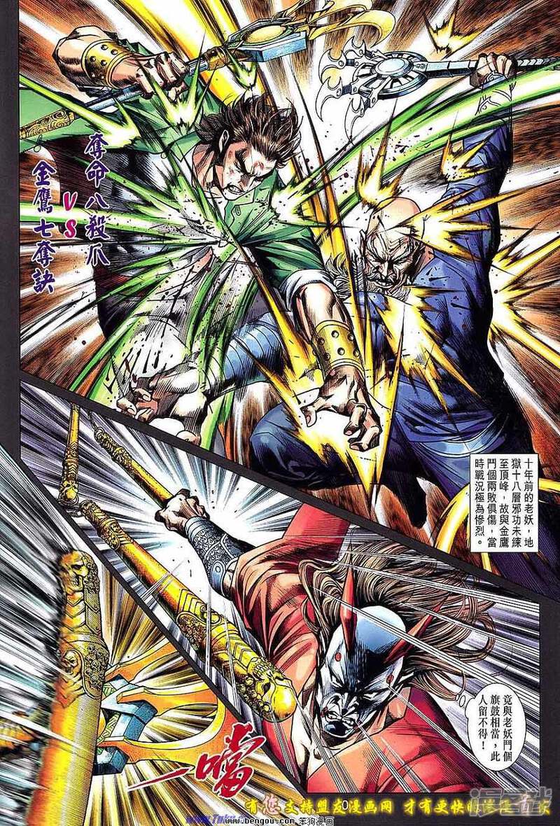 【新著龙虎门】漫画-（第635话）章节漫画下拉式图片-第10张图片