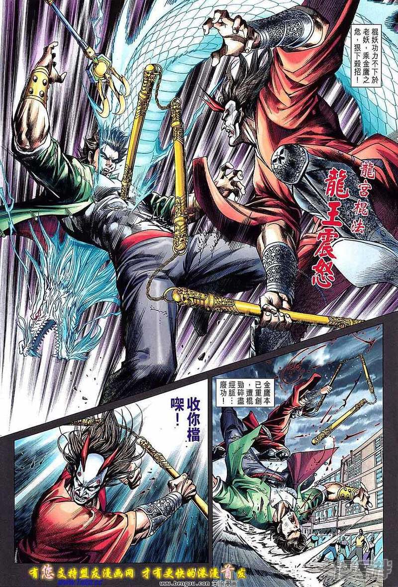 【新著龙虎门】漫画-（第635话）章节漫画下拉式图片-第11张图片