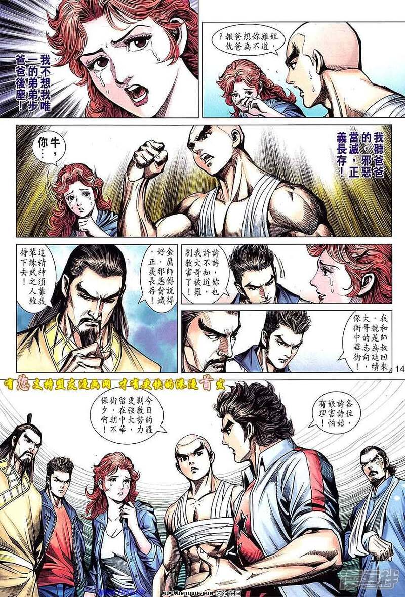 【新著龙虎门】漫画-（第635话）章节漫画下拉式图片-第14张图片