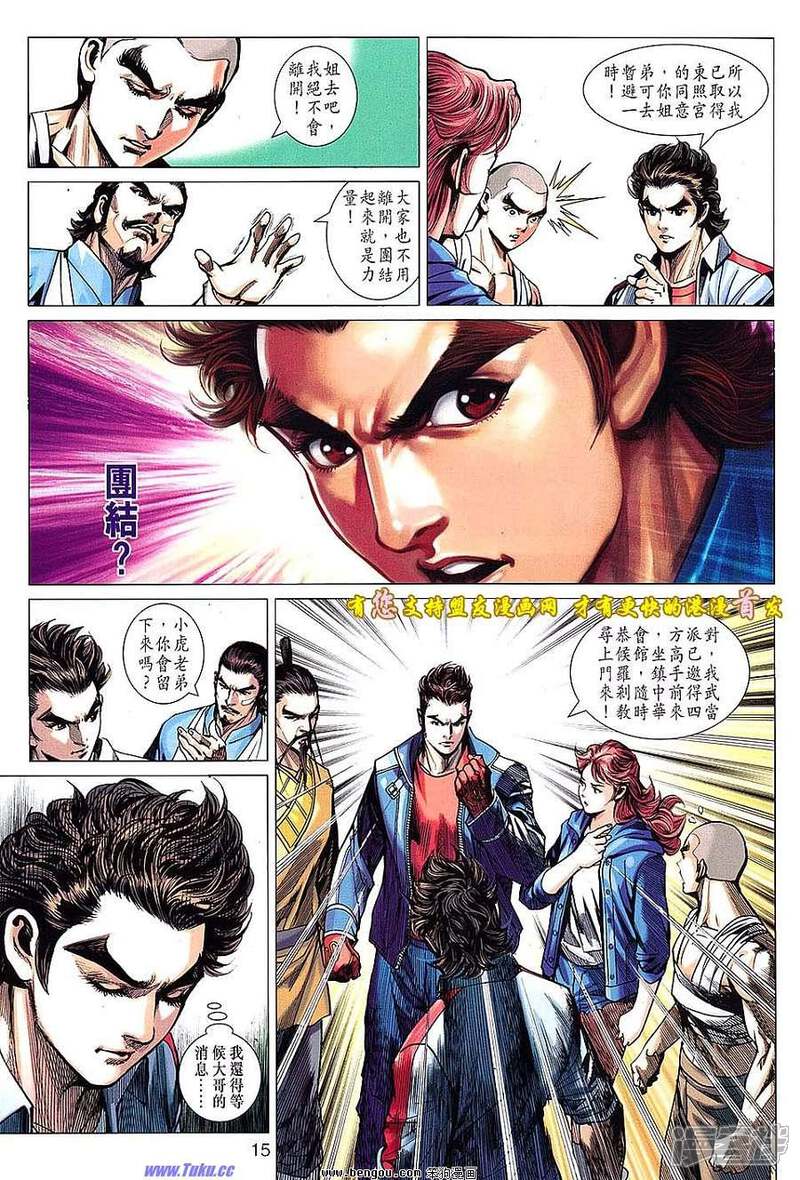 【新著龙虎门】漫画-（第635话）章节漫画下拉式图片-第15张图片