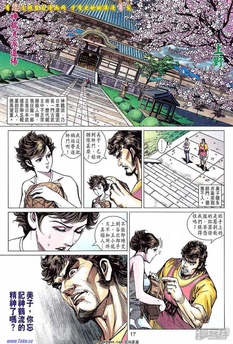 【新著龙虎门】漫画-（第635话）章节漫画下拉式图片-第17张图片