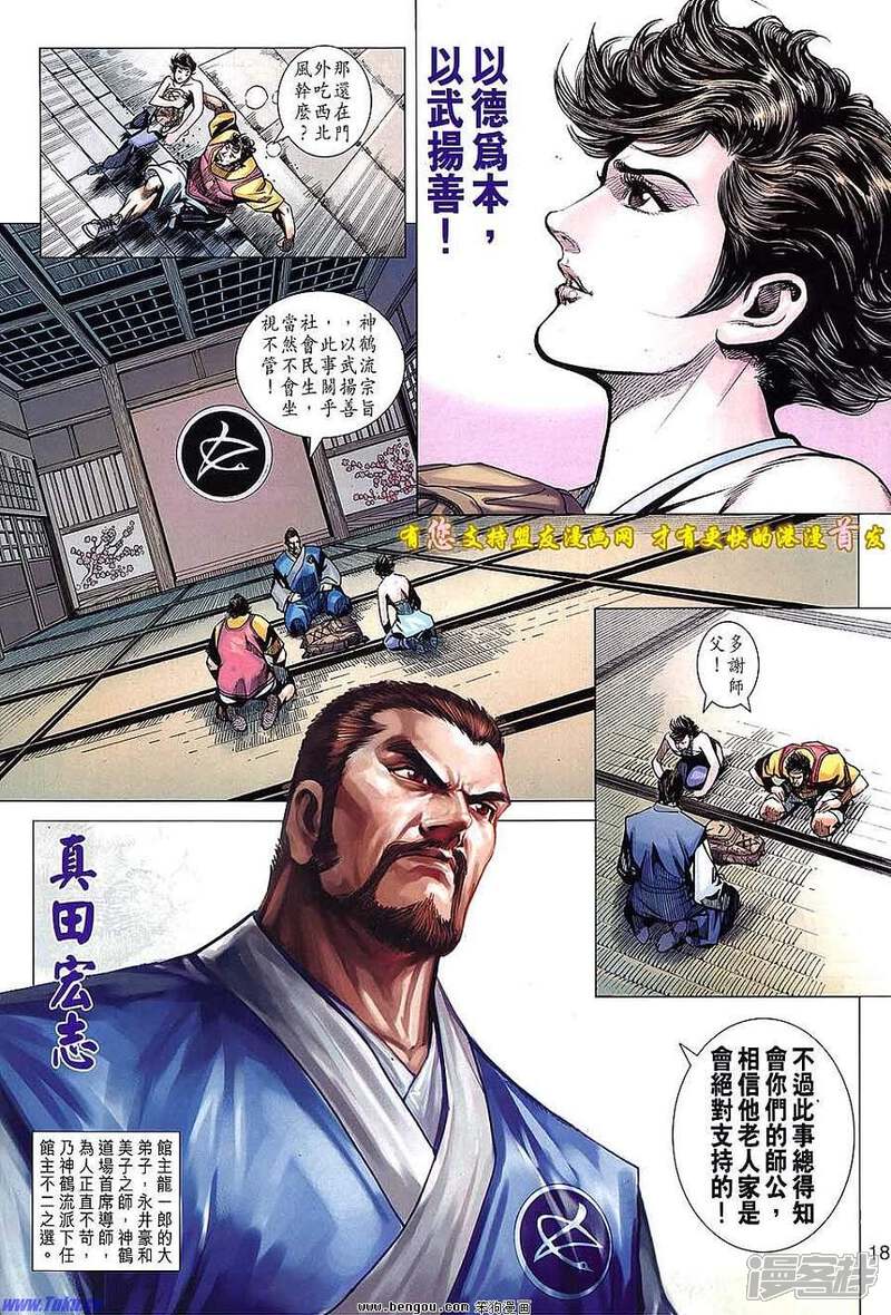 【新著龙虎门】漫画-（第635话）章节漫画下拉式图片-第18张图片