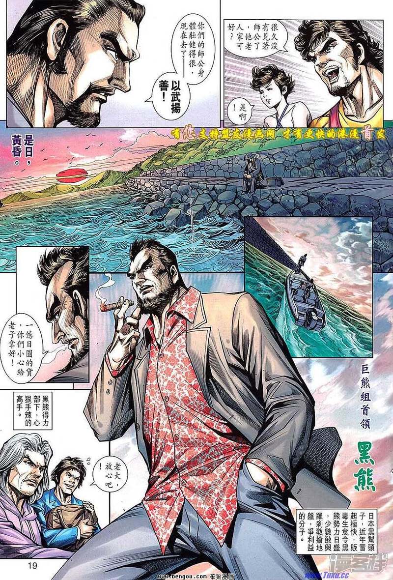 【新著龙虎门】漫画-（第635话）章节漫画下拉式图片-第19张图片