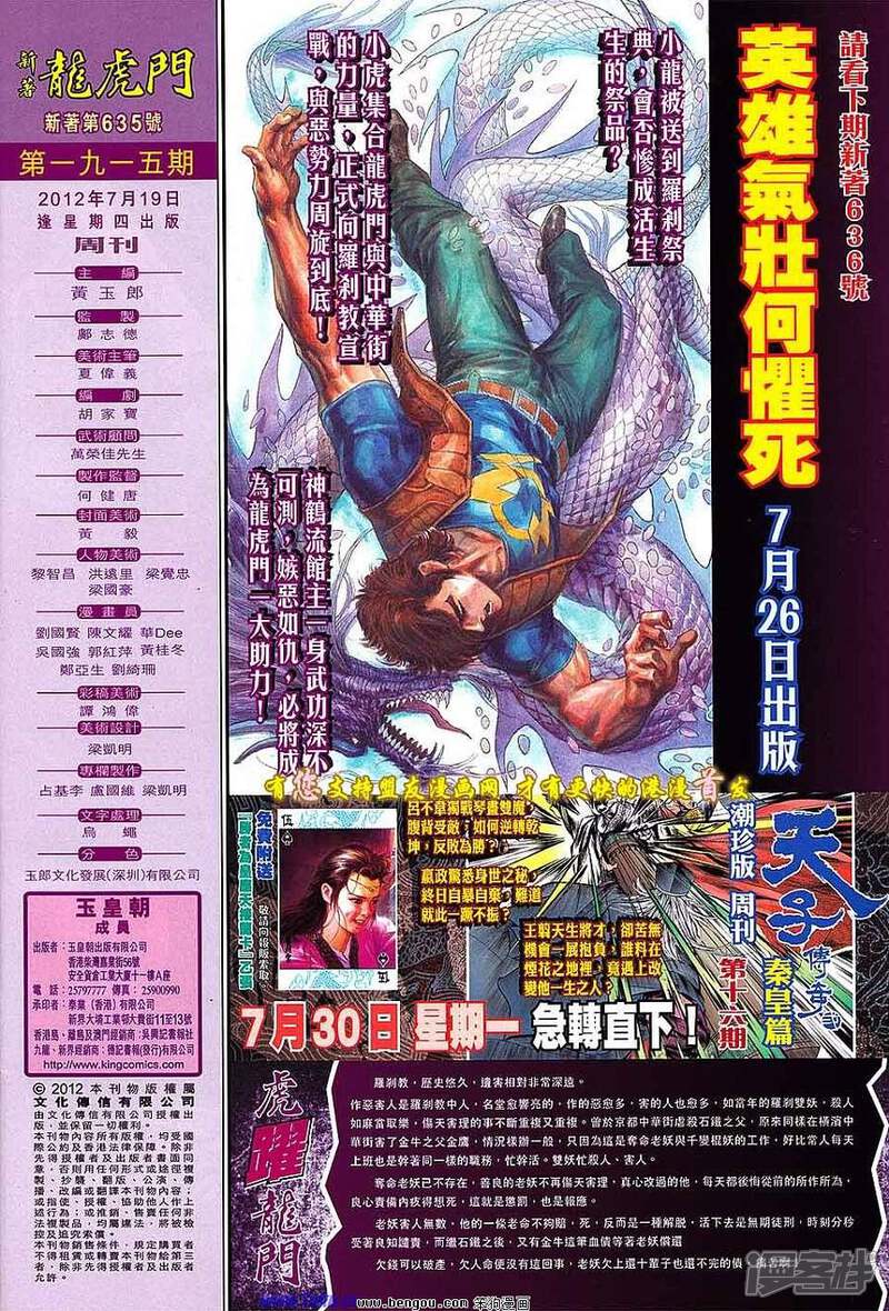 【新著龙虎门】漫画-（第635话）章节漫画下拉式图片-第32张图片