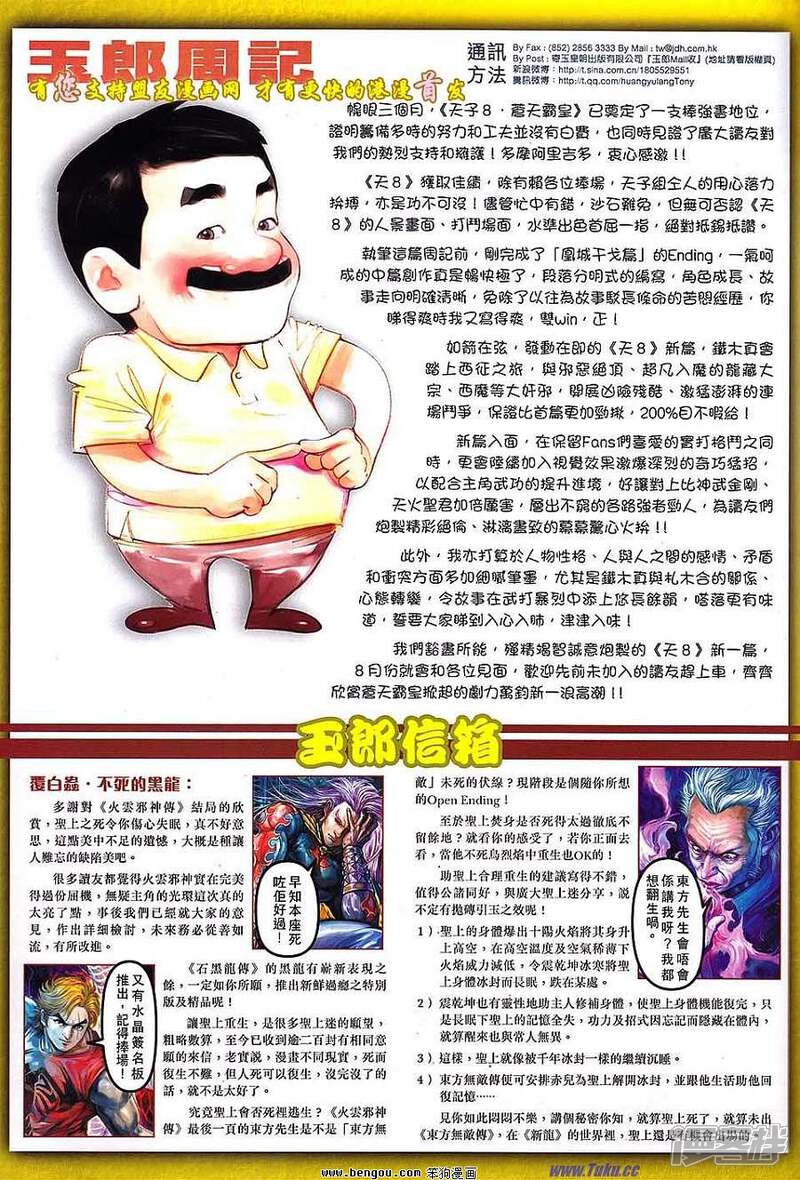 【新著龙虎门】漫画-（第635话）章节漫画下拉式图片-第33张图片