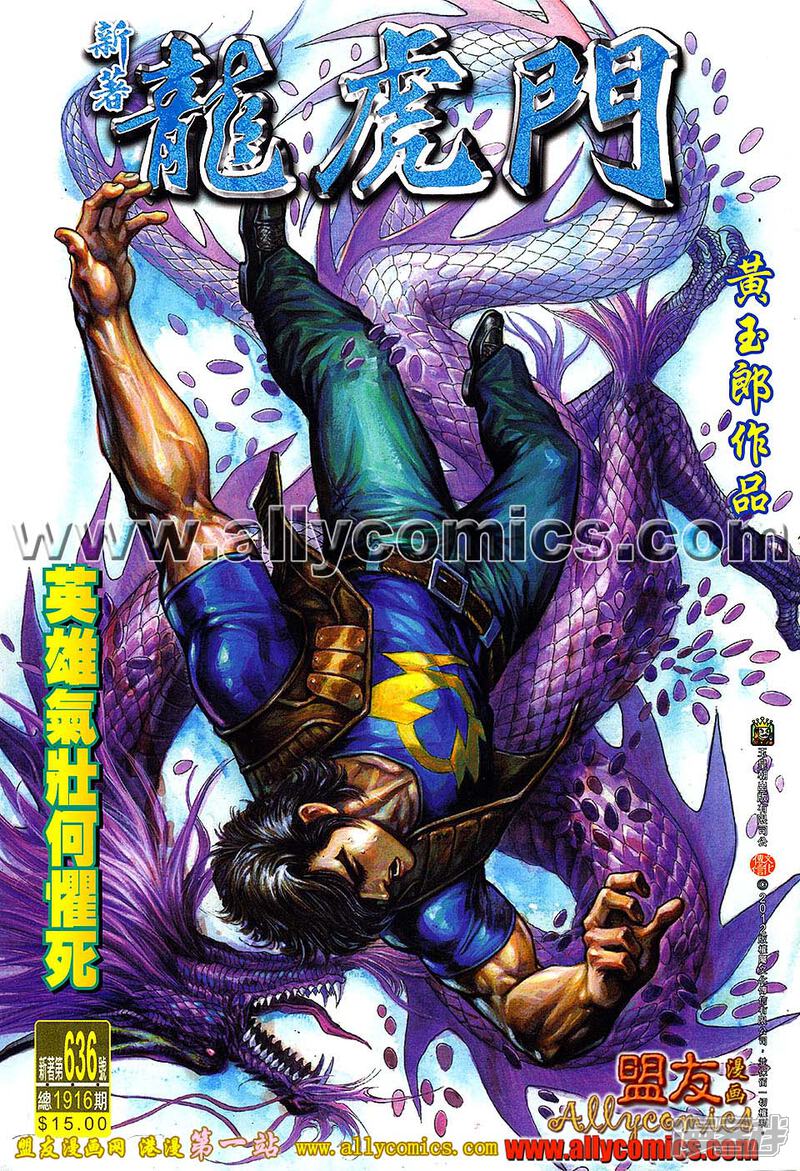 【新著龙虎门】漫画-（第636话）章节漫画下拉式图片-第1张图片