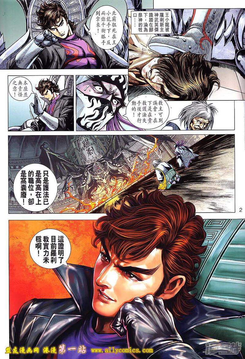 【新著龙虎门】漫画-（第636话）章节漫画下拉式图片-第2张图片