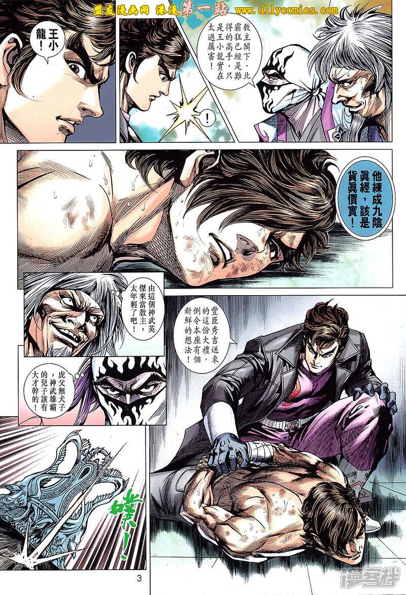【新著龙虎门】漫画-（第636话）章节漫画下拉式图片-第3张图片