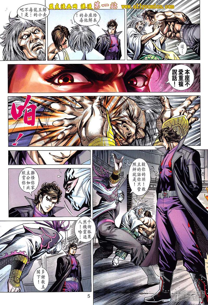 【新著龙虎门】漫画-（第636话）章节漫画下拉式图片-第5张图片
