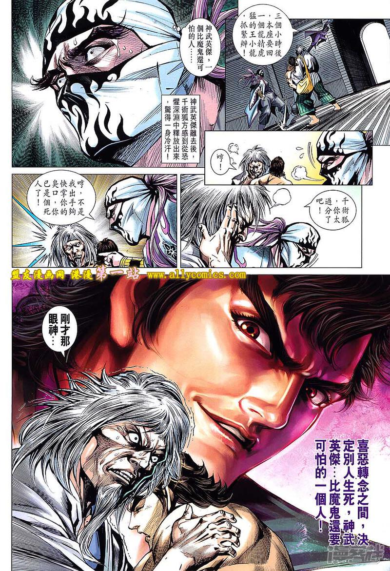 【新著龙虎门】漫画-（第636话）章节漫画下拉式图片-第6张图片