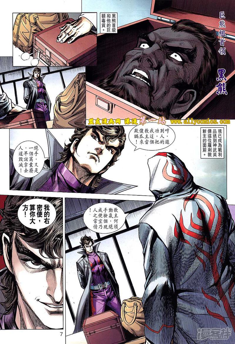 【新著龙虎门】漫画-（第636话）章节漫画下拉式图片-第7张图片