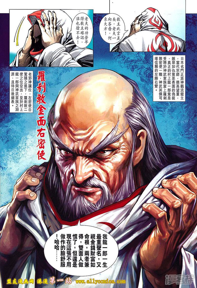 【新著龙虎门】漫画-（第636话）章节漫画下拉式图片-第8张图片