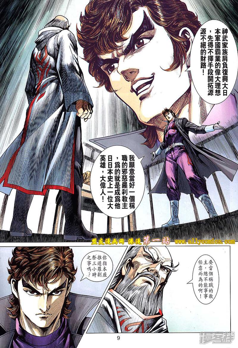 【新著龙虎门】漫画-（第636话）章节漫画下拉式图片-第9张图片