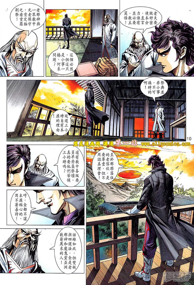 【新著龙虎门】漫画-（第636话）章节漫画下拉式图片-第10张图片