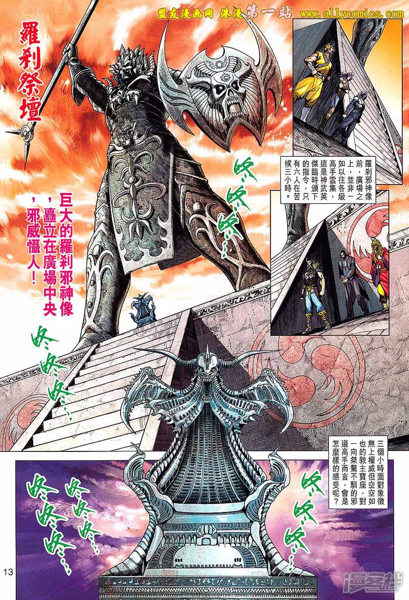 【新著龙虎门】漫画-（第636话）章节漫画下拉式图片-第13张图片