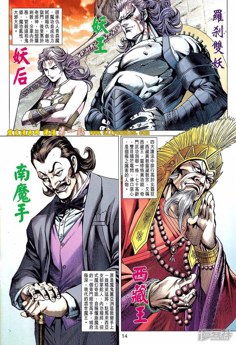 【新著龙虎门】漫画-（第636话）章节漫画下拉式图片-第14张图片