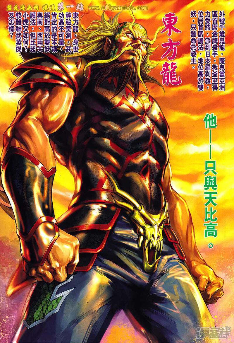 【新著龙虎门】漫画-（第636话）章节漫画下拉式图片-第15张图片