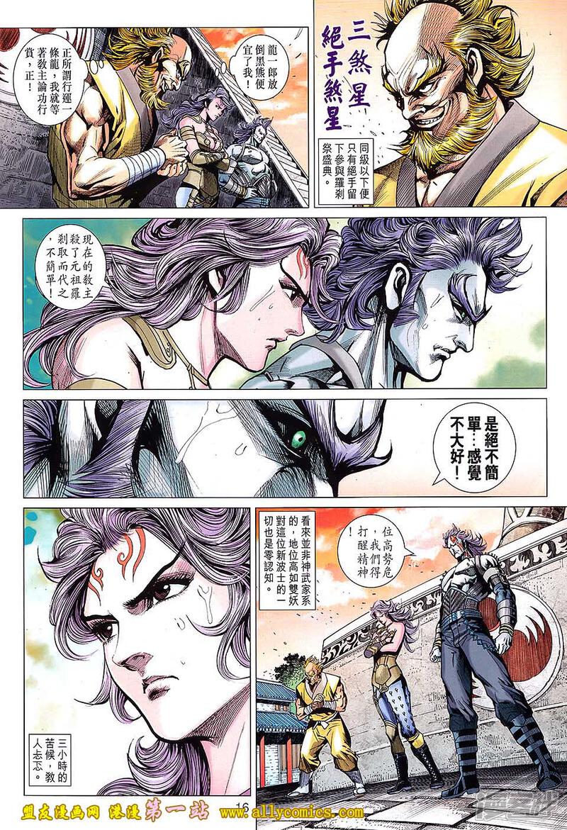 【新著龙虎门】漫画-（第636话）章节漫画下拉式图片-第16张图片