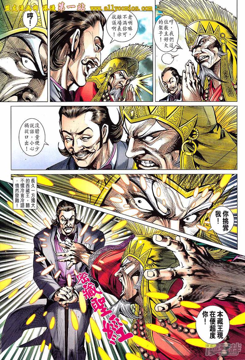 【新著龙虎门】漫画-（第636话）章节漫画下拉式图片-第17张图片