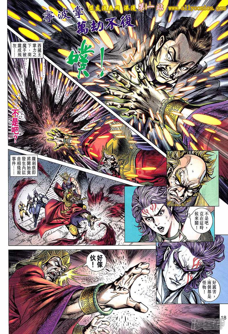【新著龙虎门】漫画-（第636话）章节漫画下拉式图片-第18张图片