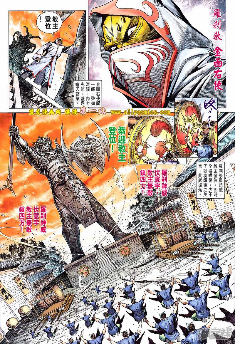 【新著龙虎门】漫画-（第636话）章节漫画下拉式图片-第21张图片