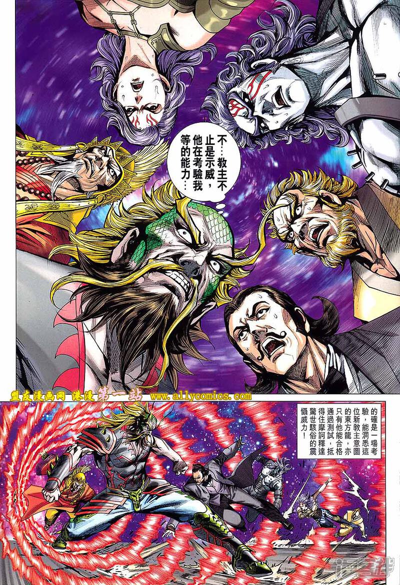 【新著龙虎门】漫画-（第636话）章节漫画下拉式图片-第23张图片