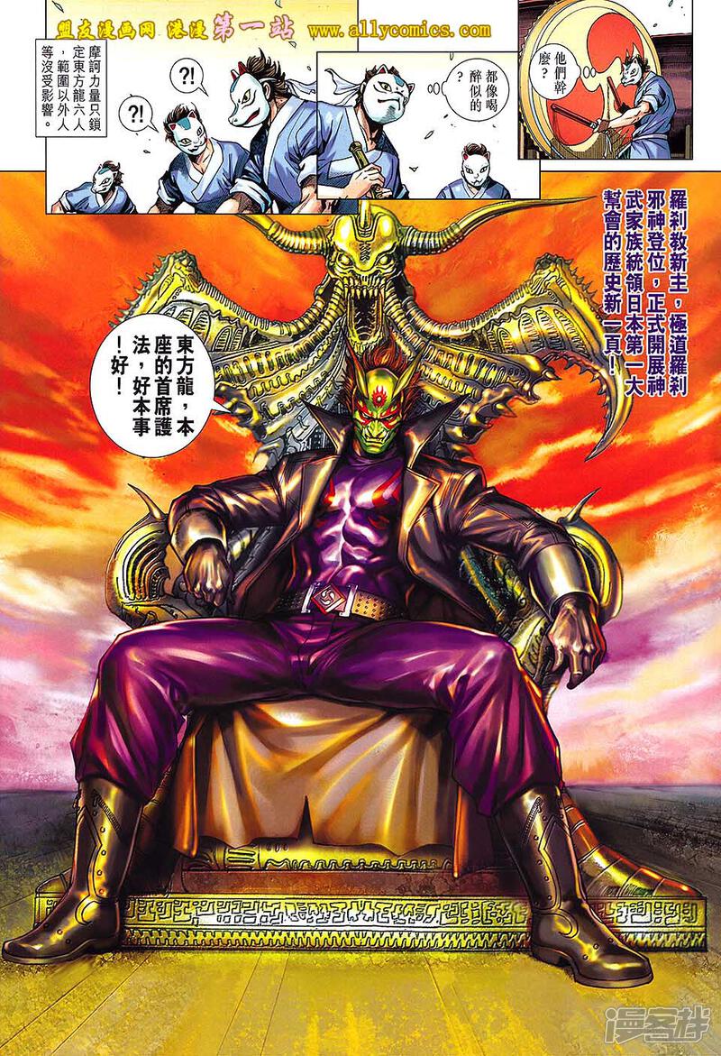 【新著龙虎门】漫画-（第636话）章节漫画下拉式图片-第24张图片