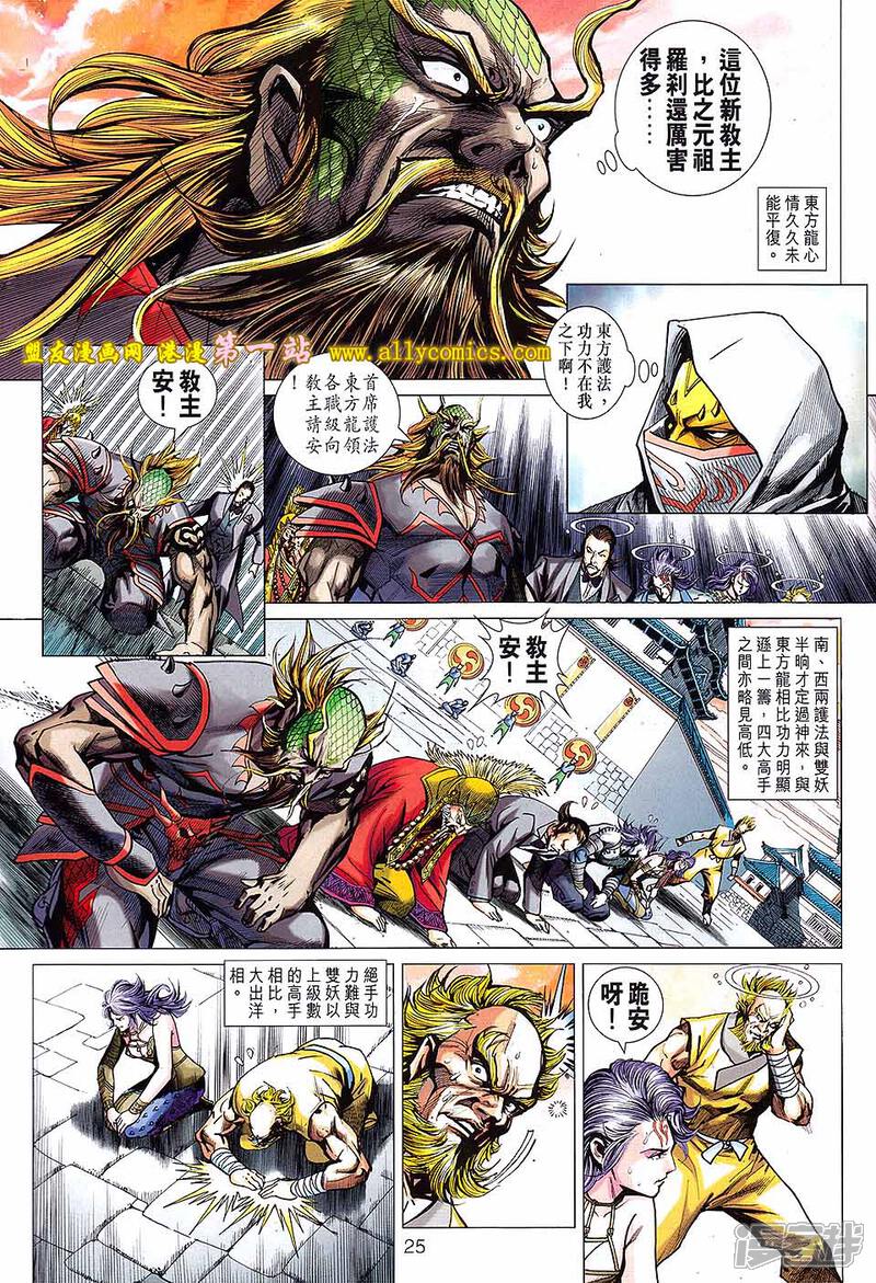【新著龙虎门】漫画-（第636话）章节漫画下拉式图片-第25张图片