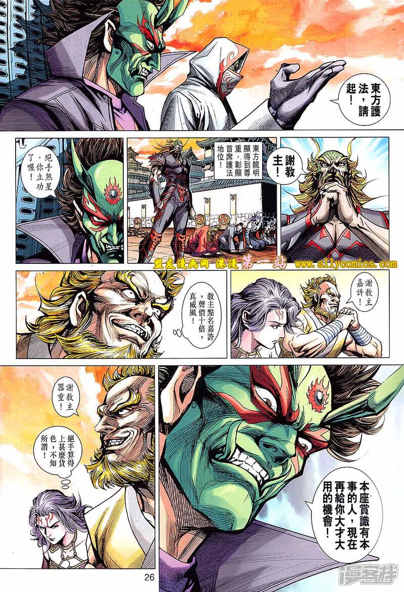 【新著龙虎门】漫画-（第636话）章节漫画下拉式图片-第26张图片