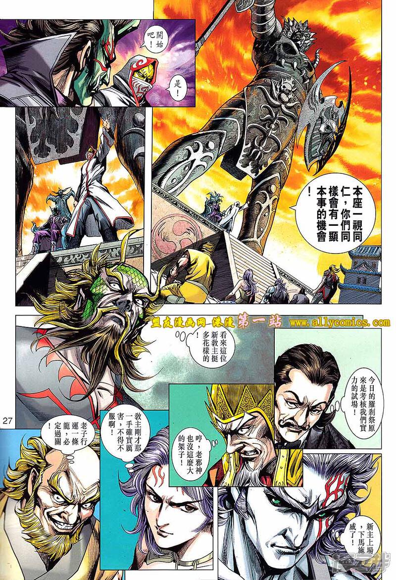 【新著龙虎门】漫画-（第636话）章节漫画下拉式图片-第27张图片