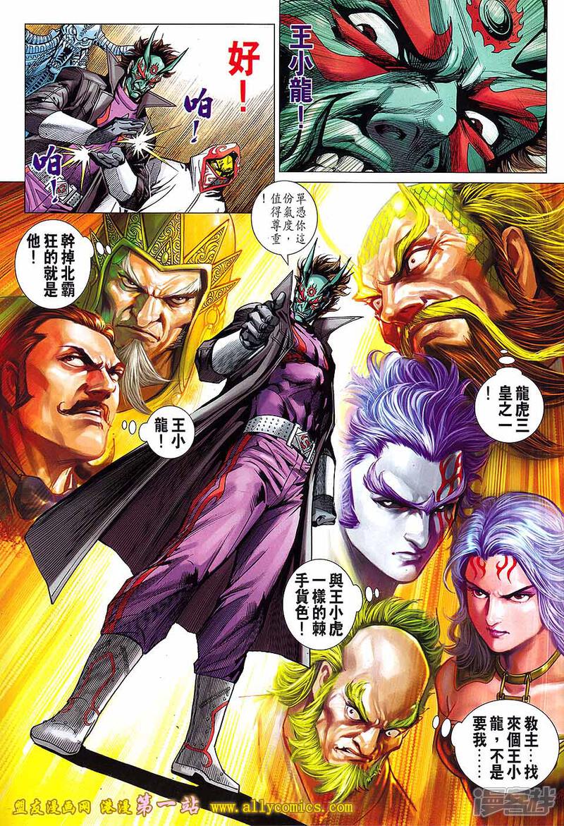 【新著龙虎门】漫画-（第636话）章节漫画下拉式图片-第29张图片