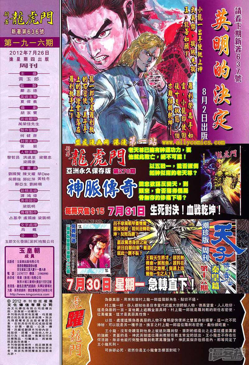 【新著龙虎门】漫画-（第636话）章节漫画下拉式图片-第32张图片
