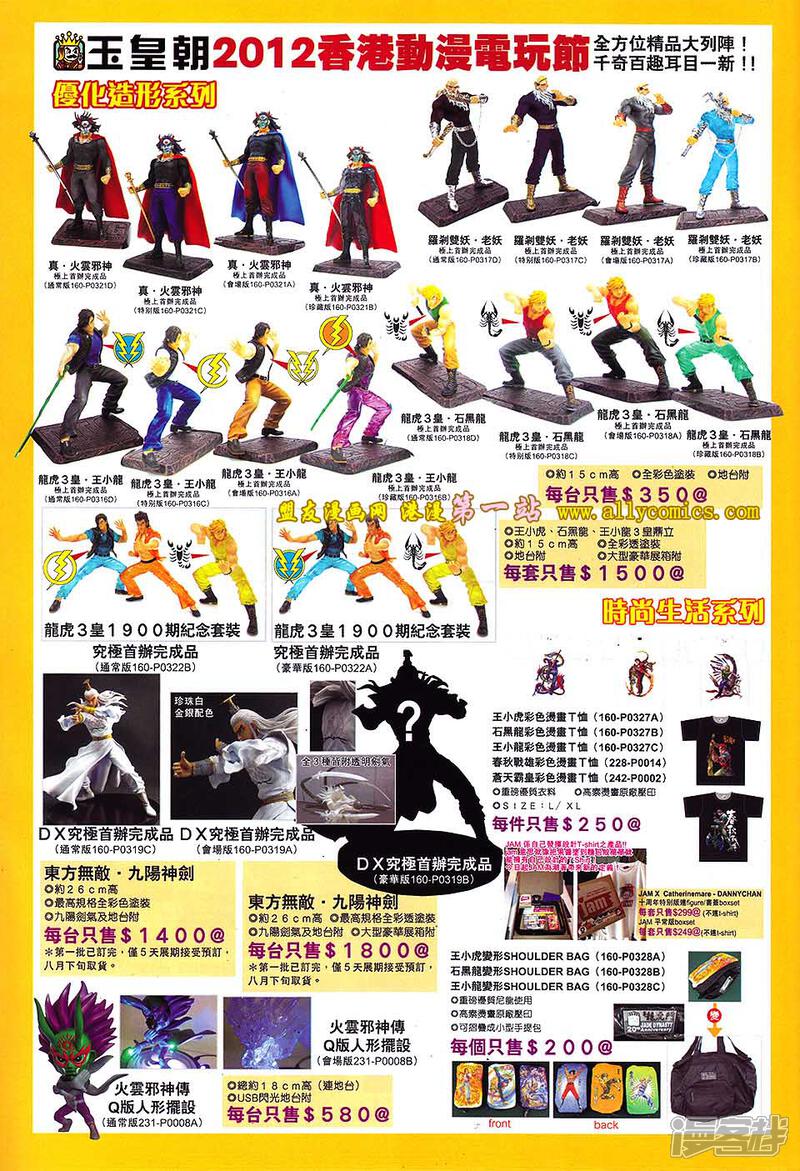 【新著龙虎门】漫画-（第636话）章节漫画下拉式图片-第33张图片