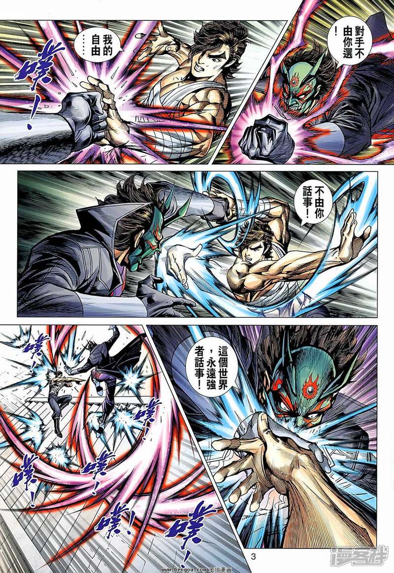 【新著龙虎门】漫画-（第637话）章节漫画下拉式图片-第3张图片