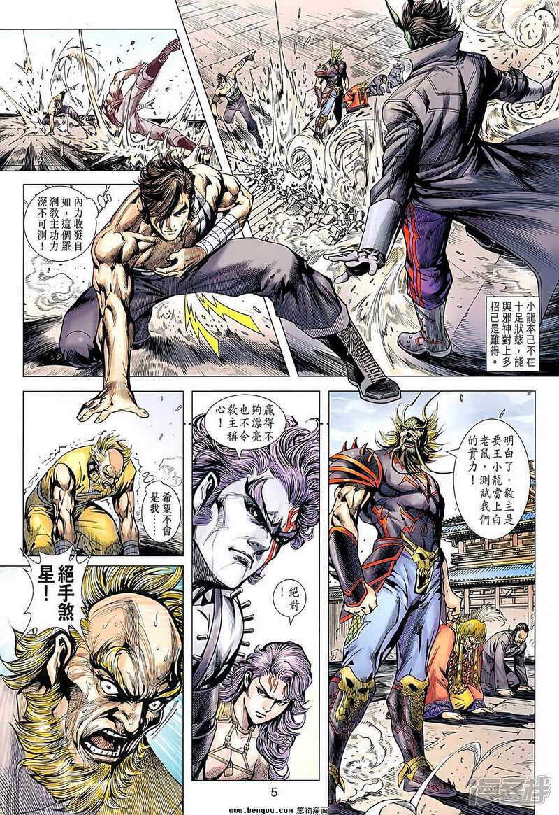 【新著龙虎门】漫画-（第637话）章节漫画下拉式图片-第5张图片