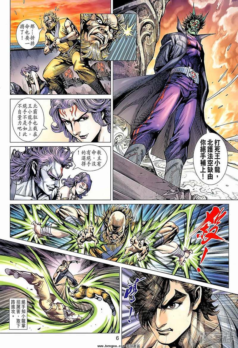 【新著龙虎门】漫画-（第637话）章节漫画下拉式图片-第6张图片