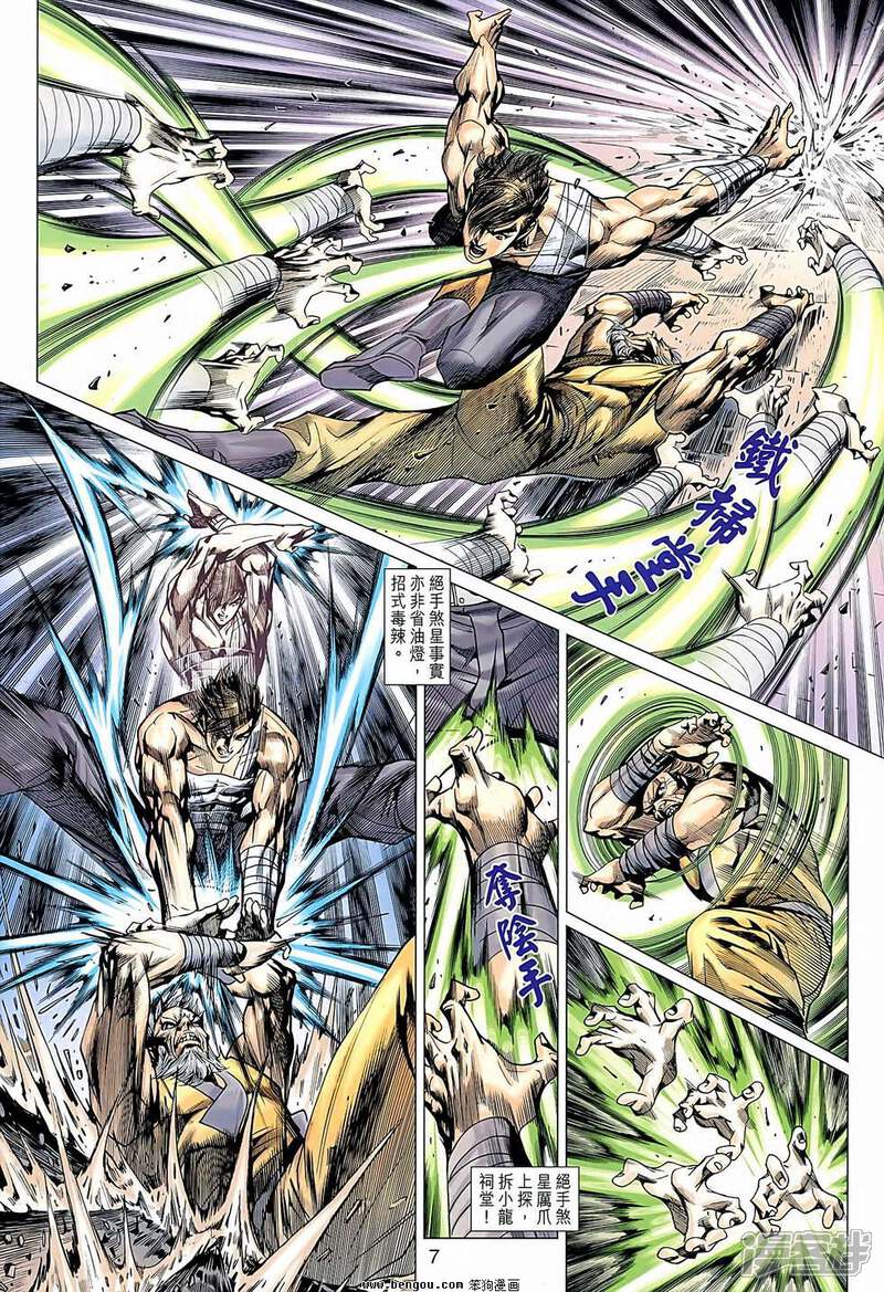 【新著龙虎门】漫画-（第637话）章节漫画下拉式图片-第7张图片