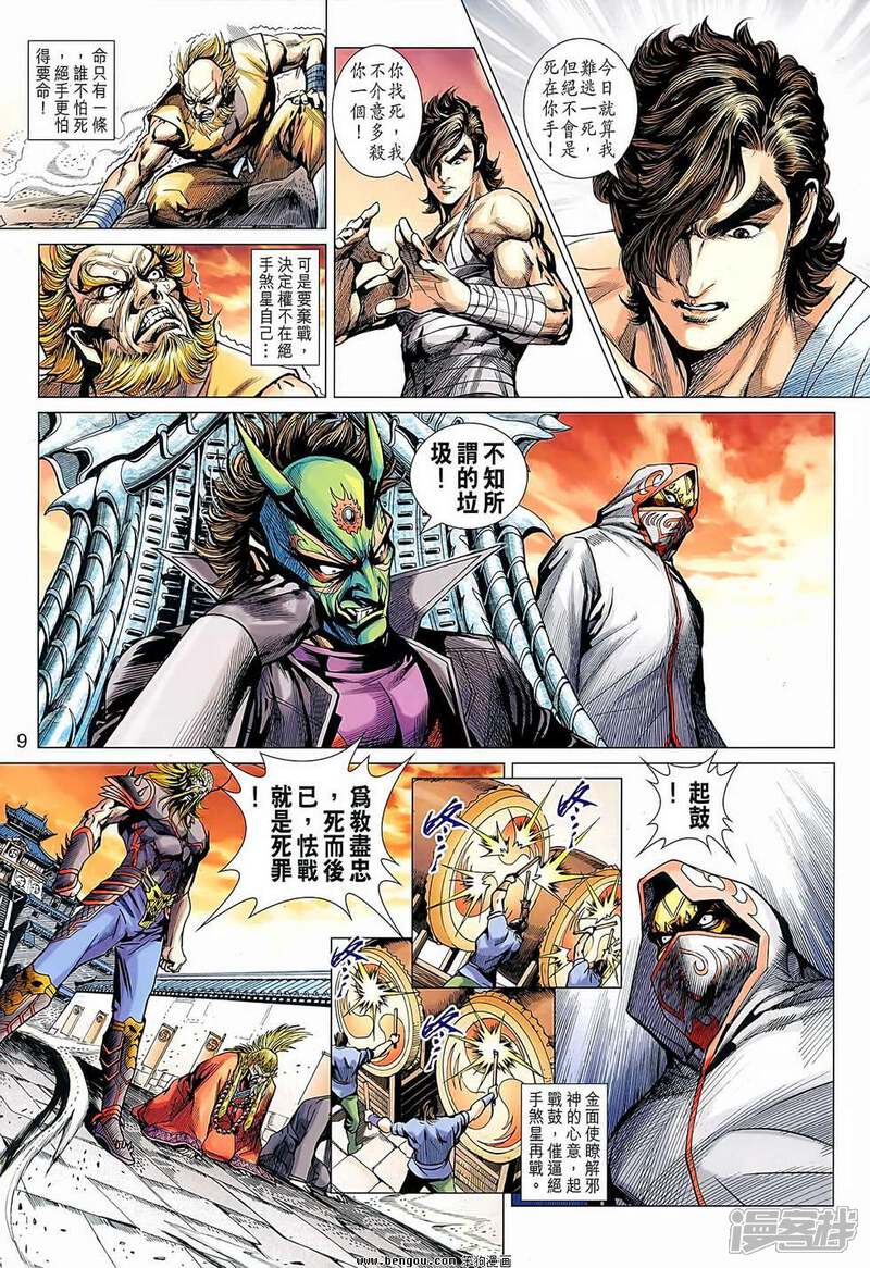【新著龙虎门】漫画-（第637话）章节漫画下拉式图片-第9张图片