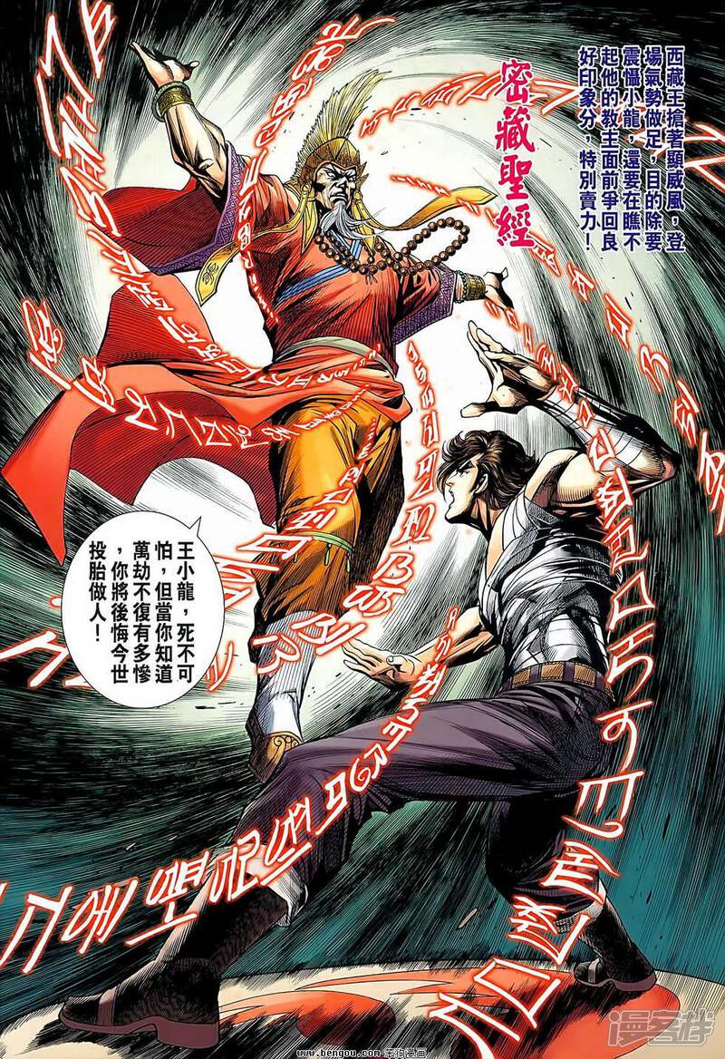 【新著龙虎门】漫画-（第637话）章节漫画下拉式图片-第13张图片